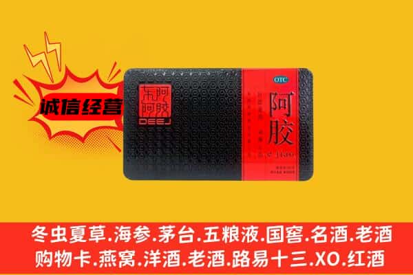 南京雨花台区回收阿胶